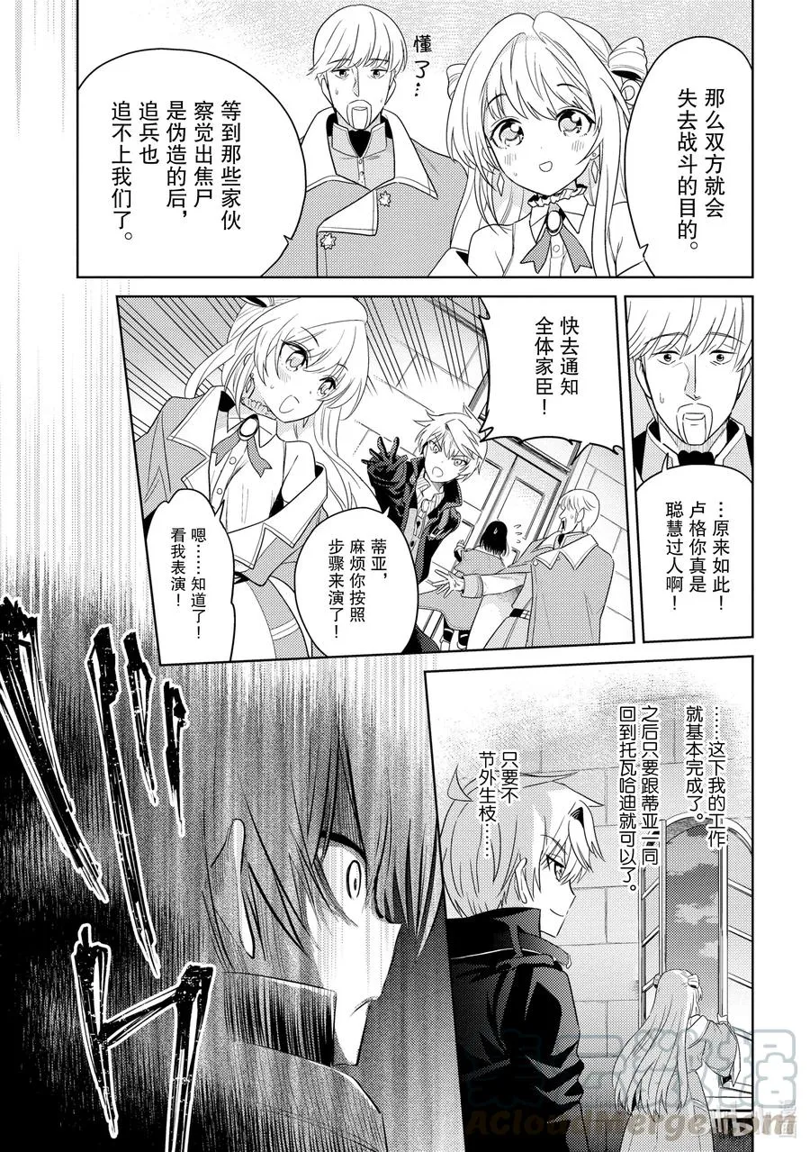 8 第8话 第29页