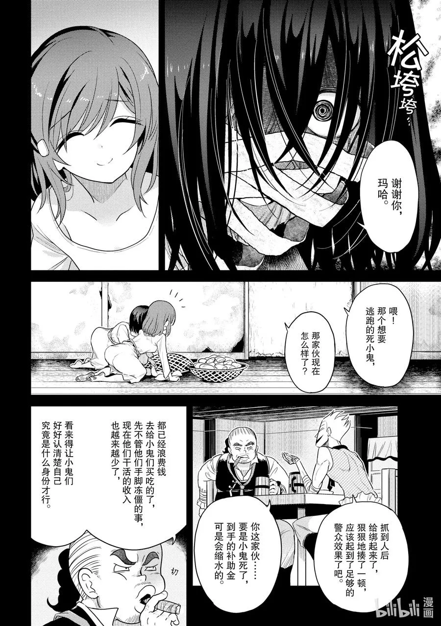 6 第6话 第12页