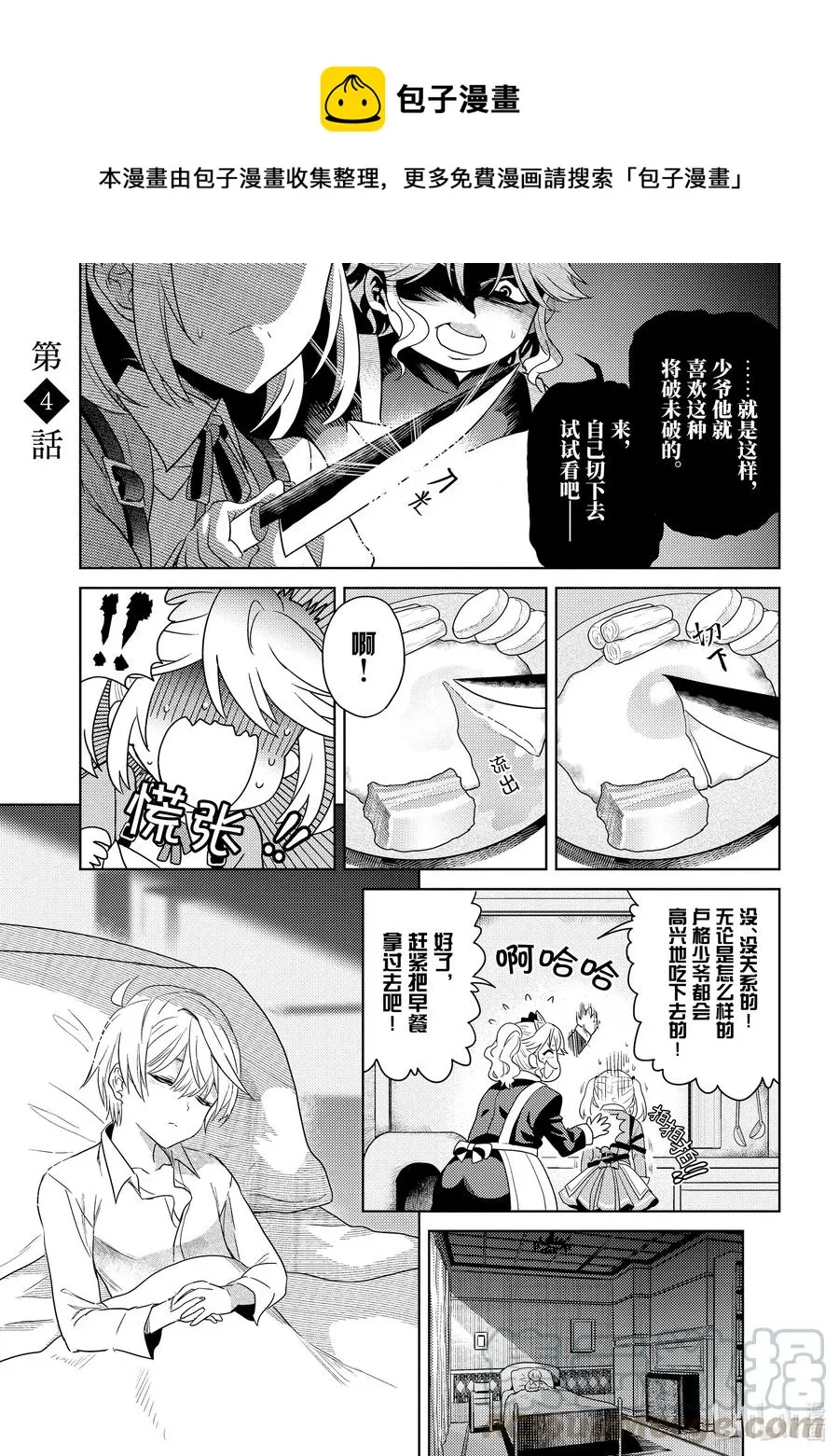4 第4话 第1页