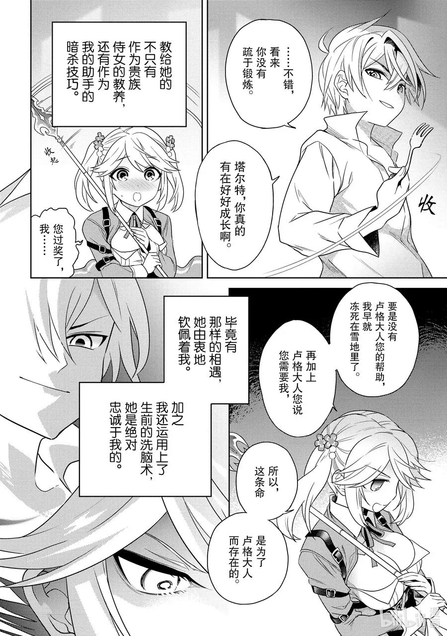 4 第4话 第6页