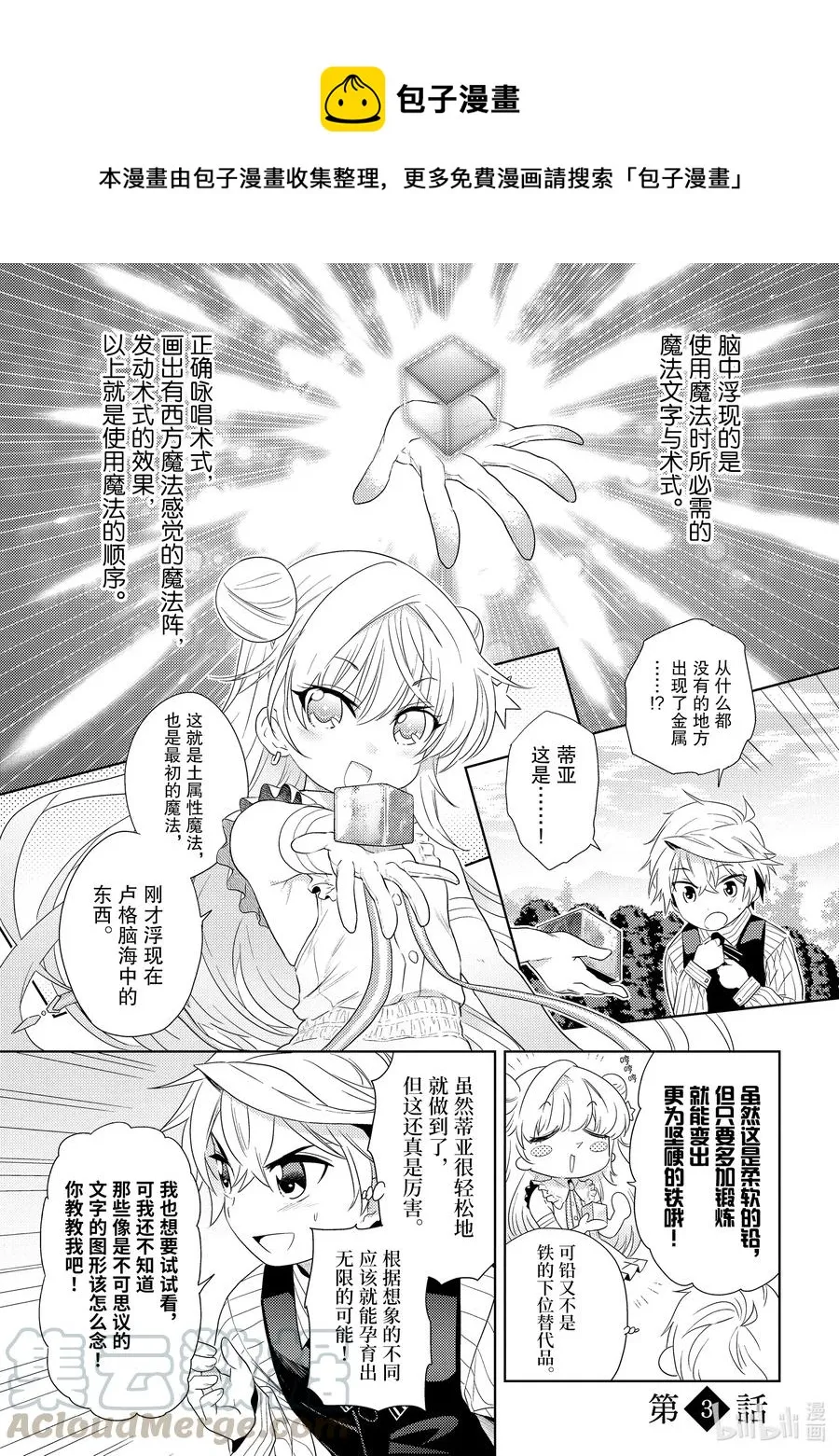 3 第3话 第1页