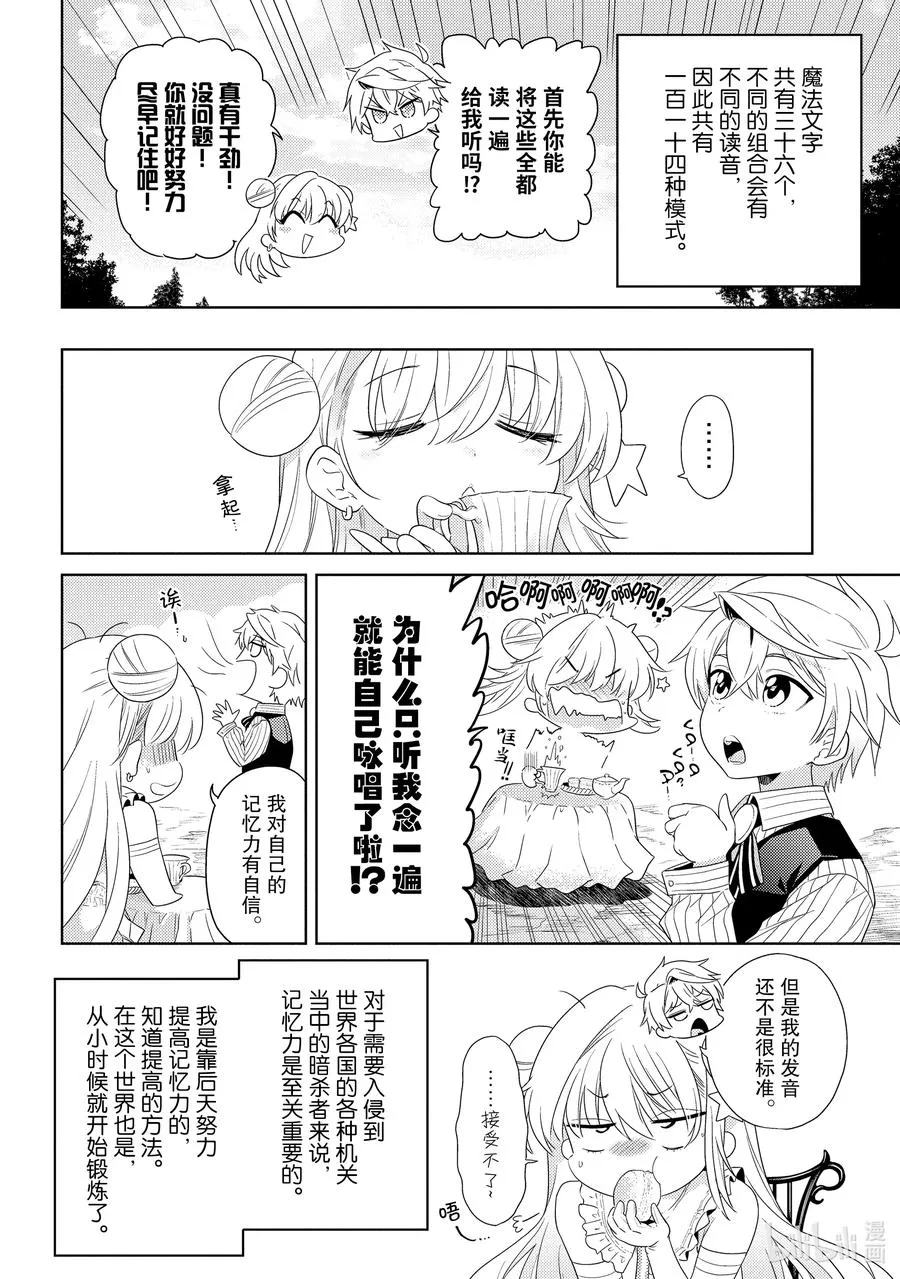 3 第3话 第2页
