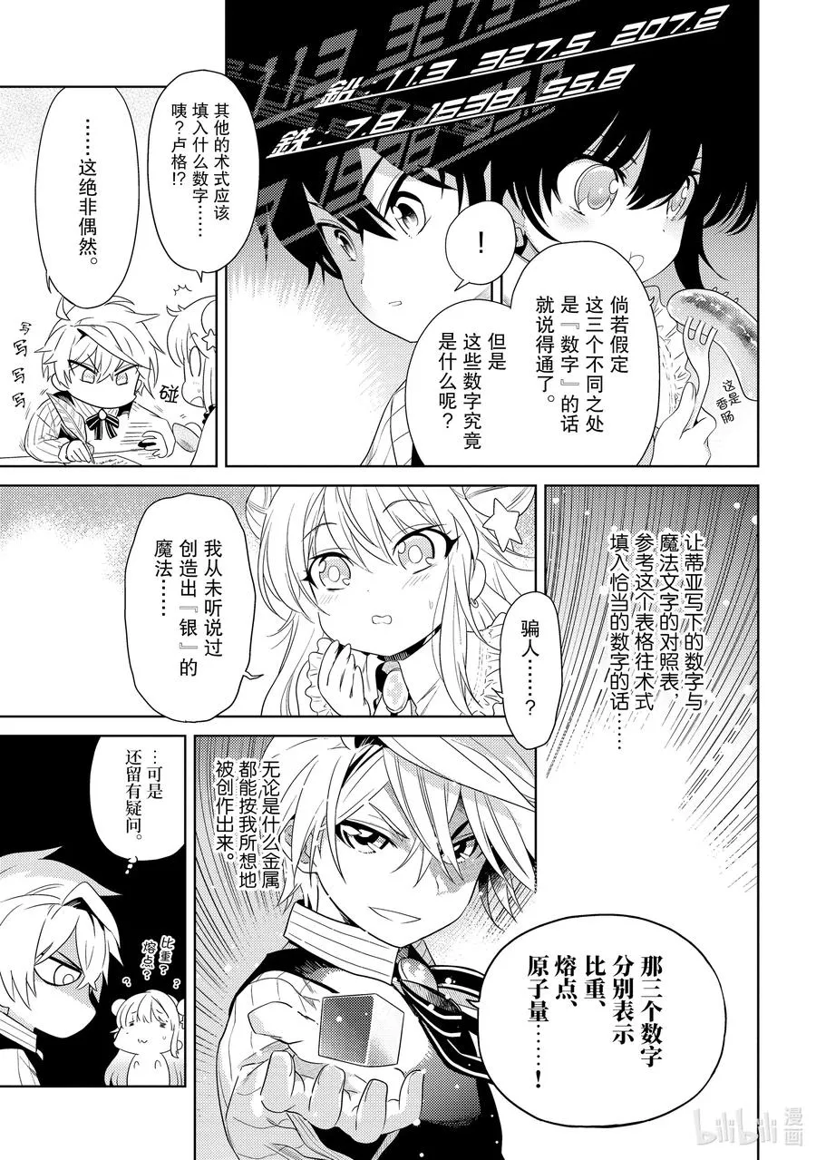 3 第3话 第9页