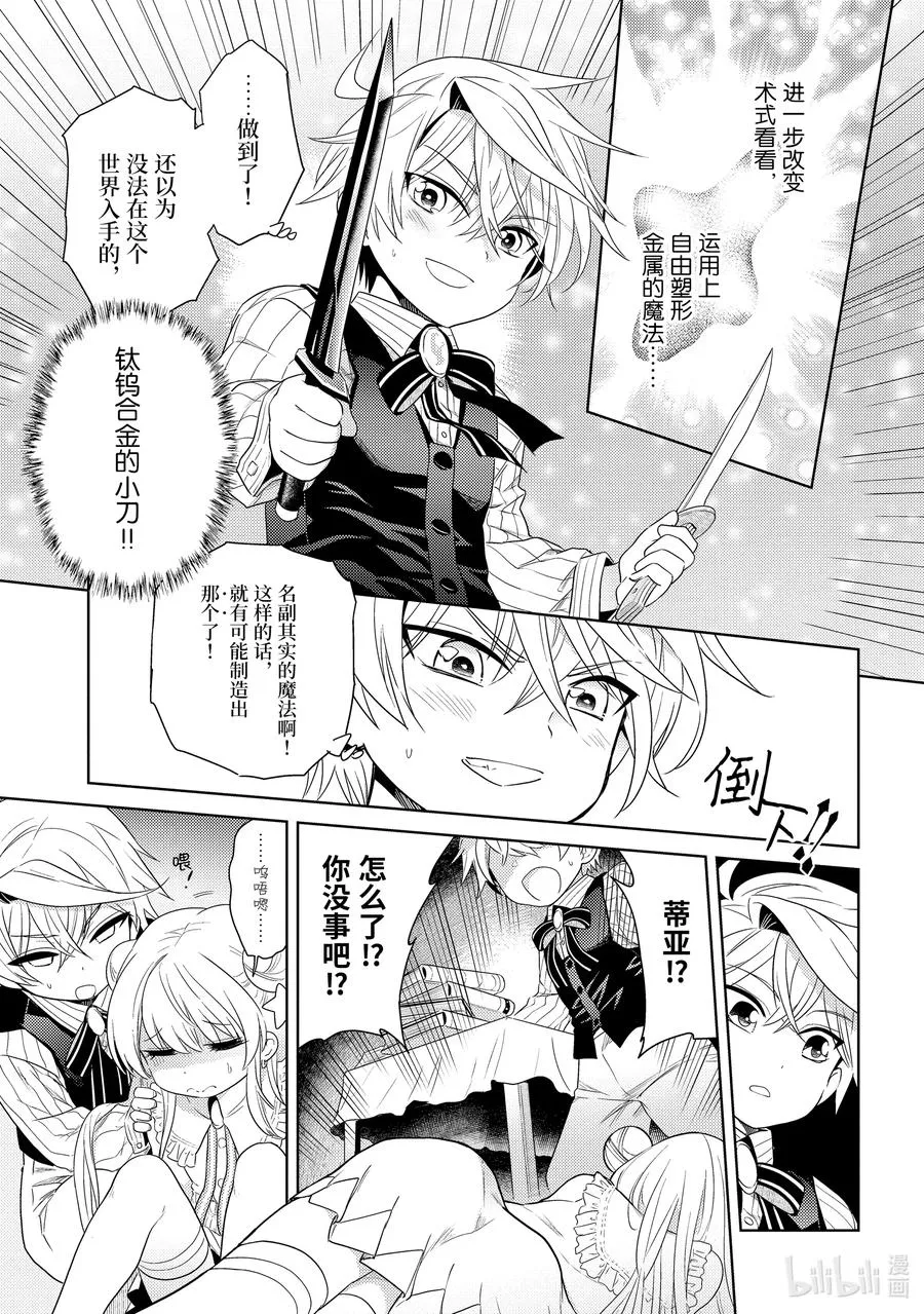 3 第3话 第11页