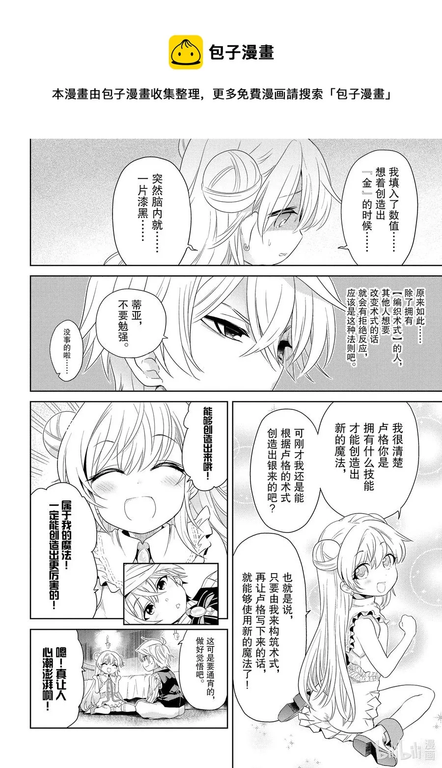 3 第3话 第12页
