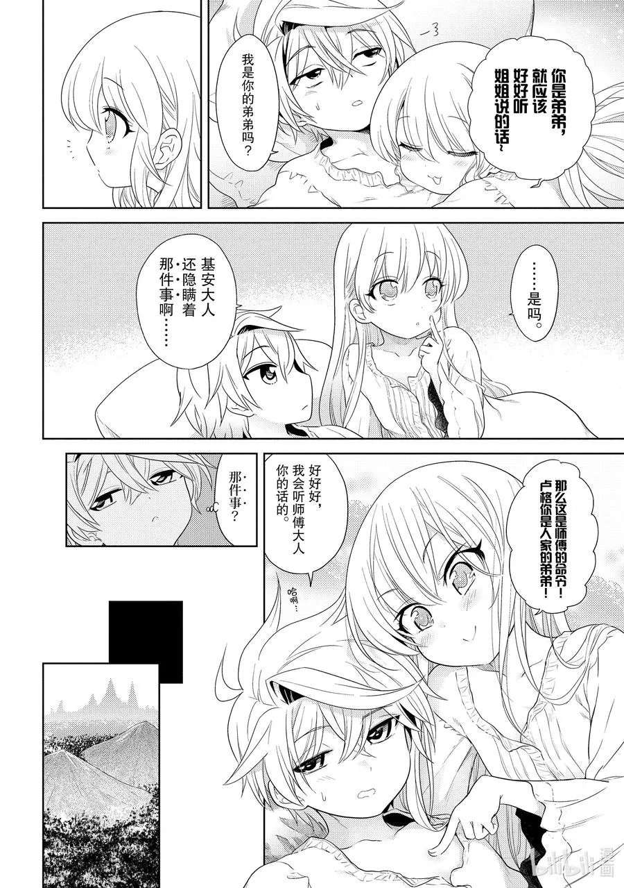 3 第3话 第14页