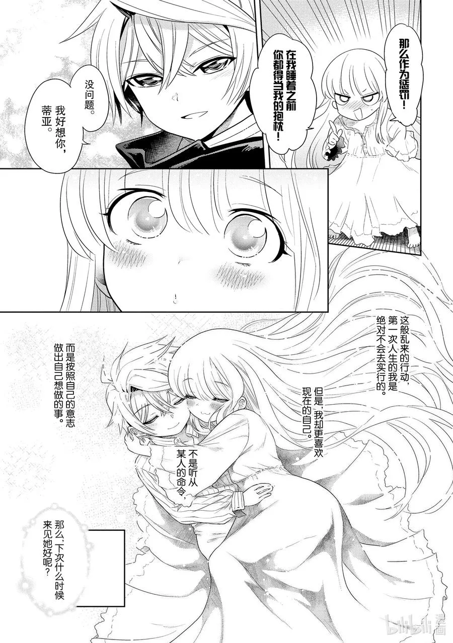 3 第3话 第29页