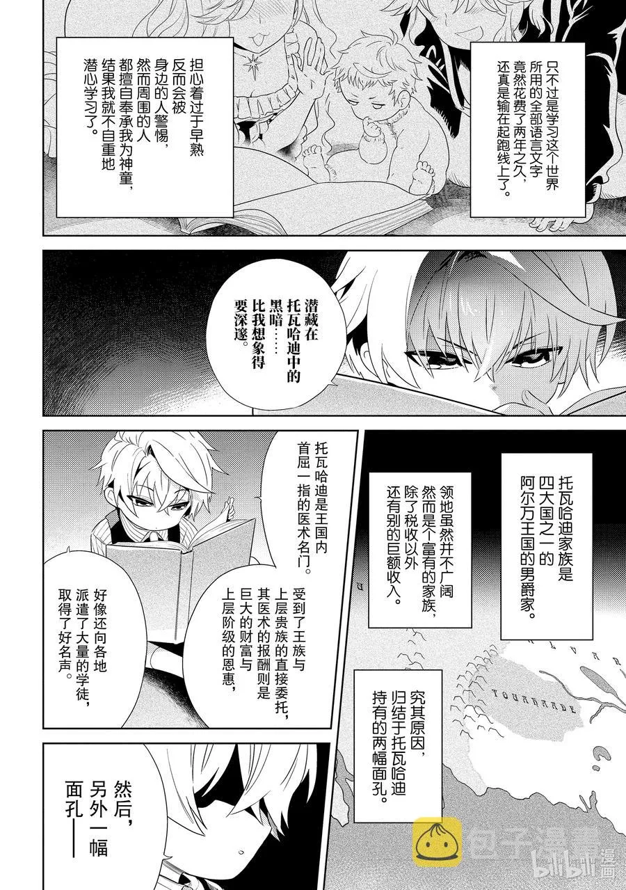 2 第2话 第2页