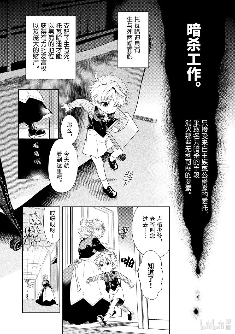 2 第2话 第3页