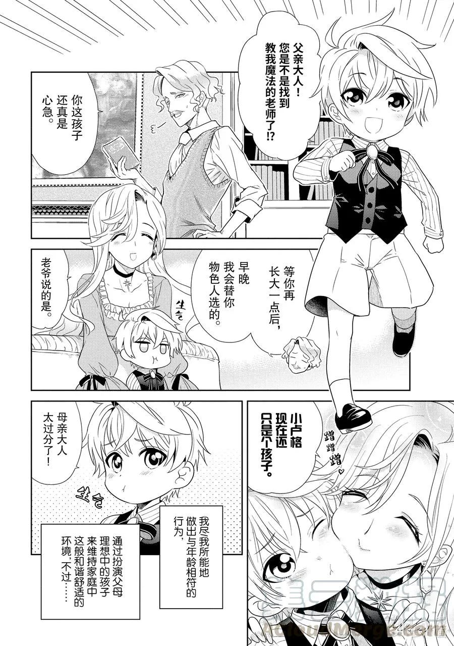 2 第2话 第4页