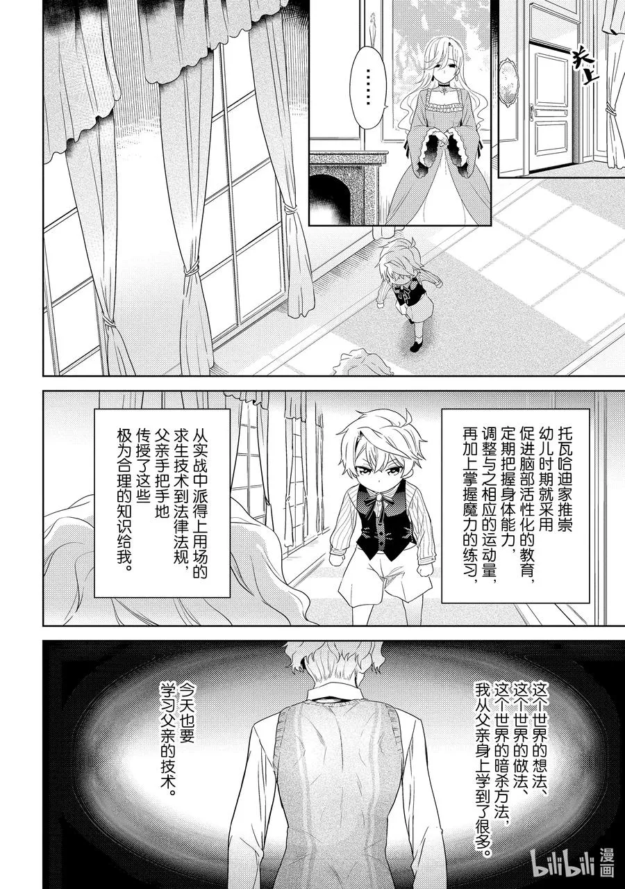 2 第2话 第6页