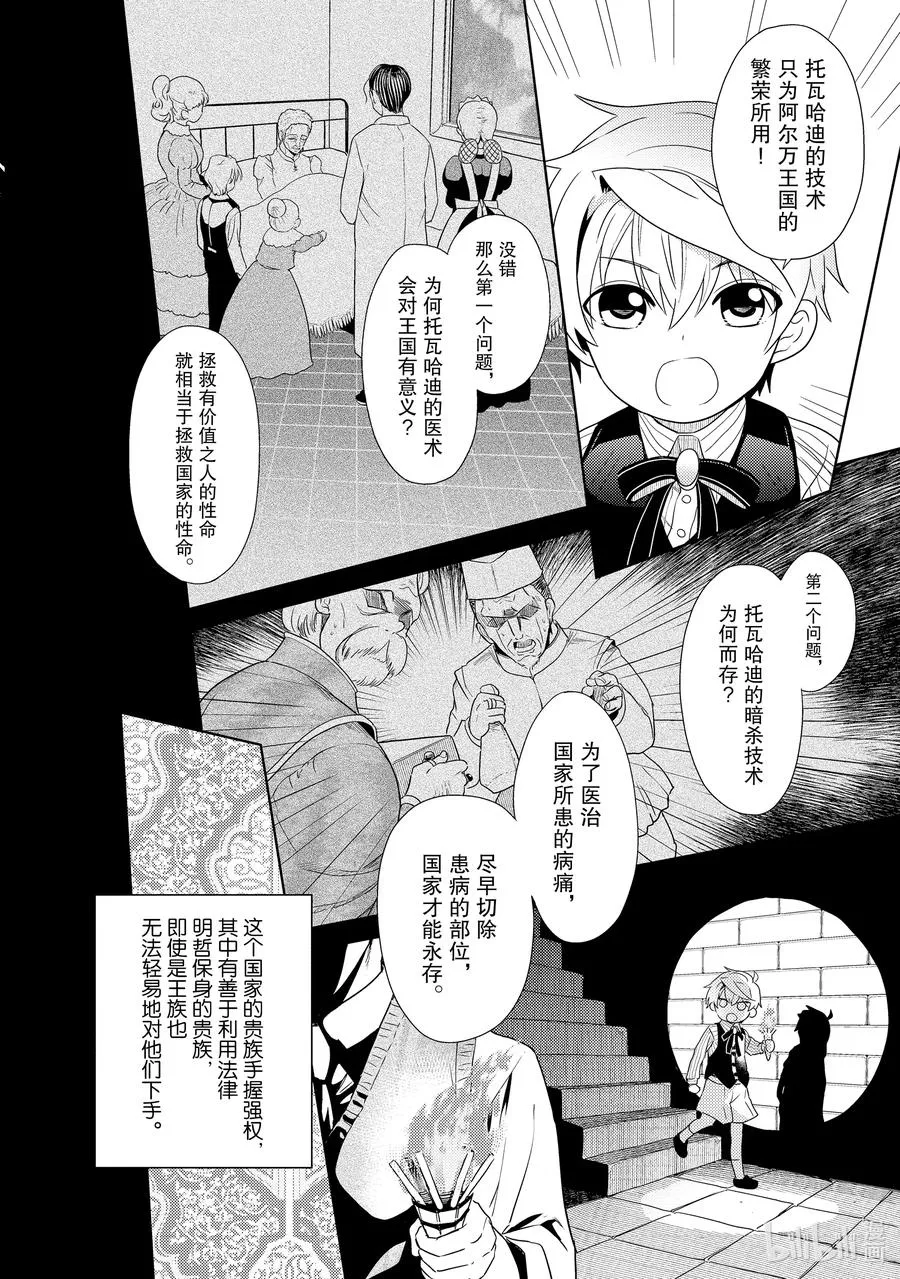 2 第2话 第8页