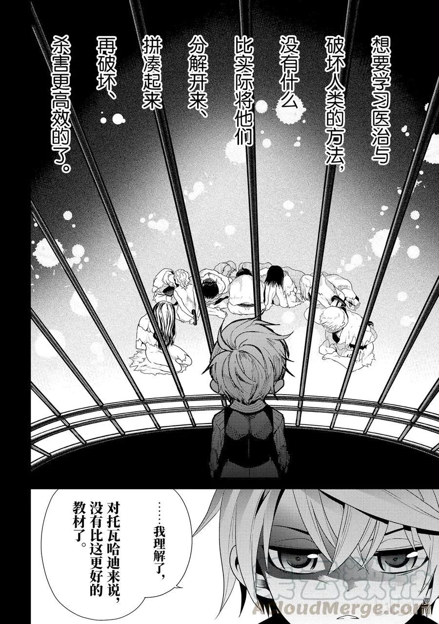 2 第2话 第10页