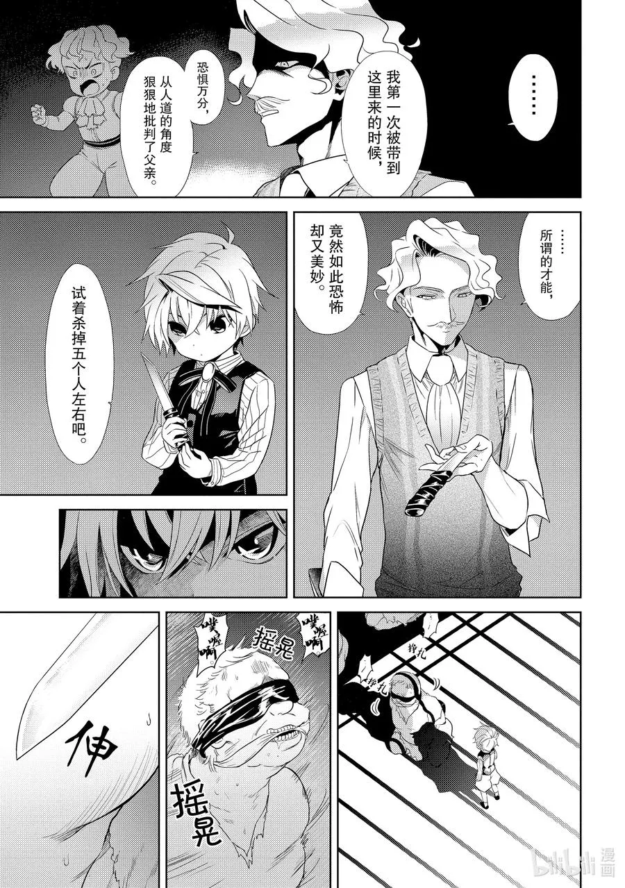2 第2话 第11页