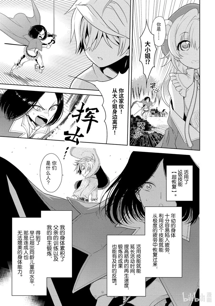 2 第2话 第17页