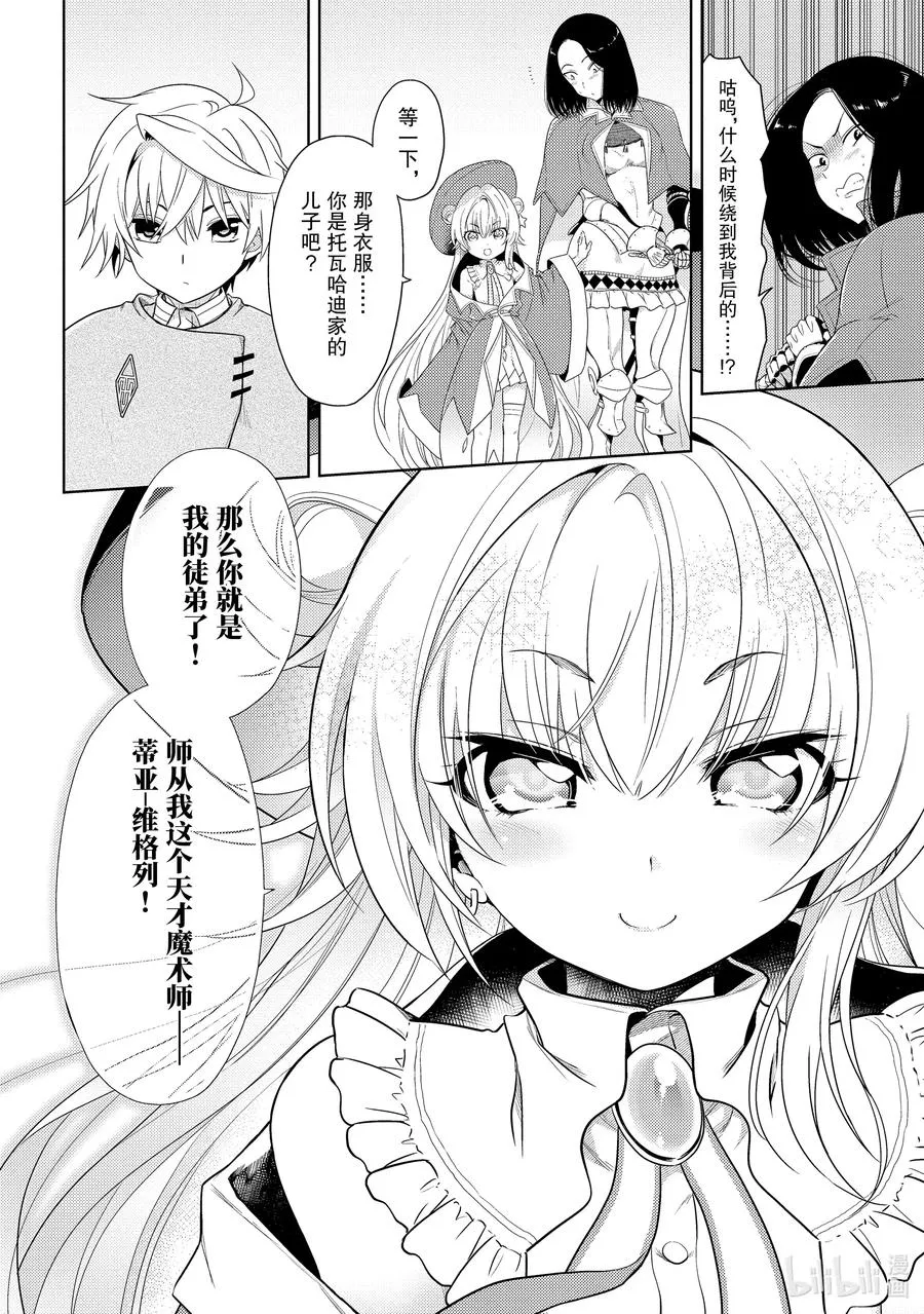 2 第2话 第18页