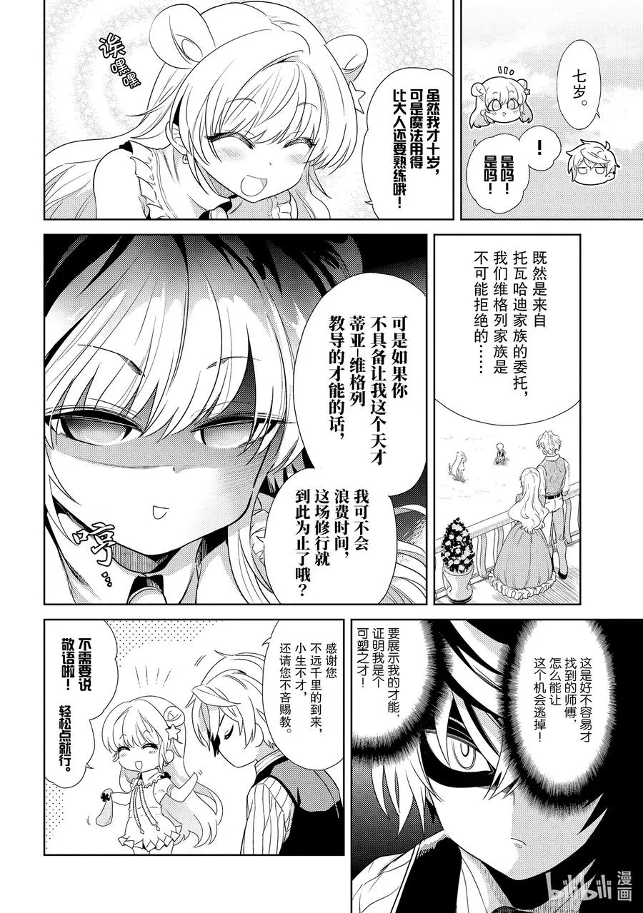 2 第2话 第20页