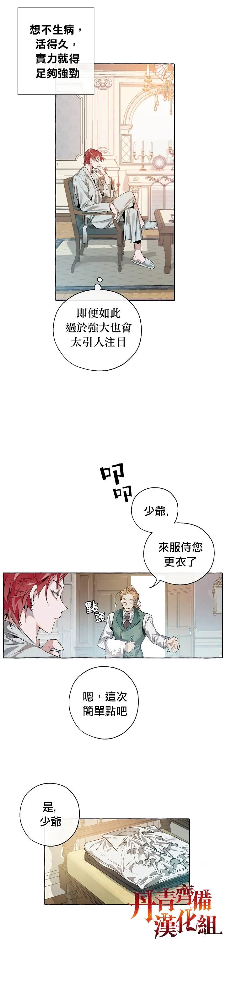 第1话 第4页