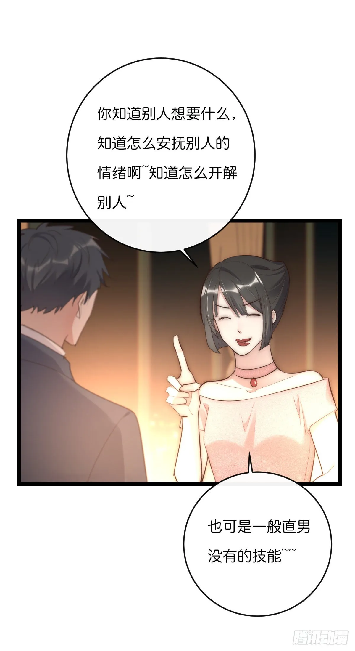 15-1 安慰安慰 第18页