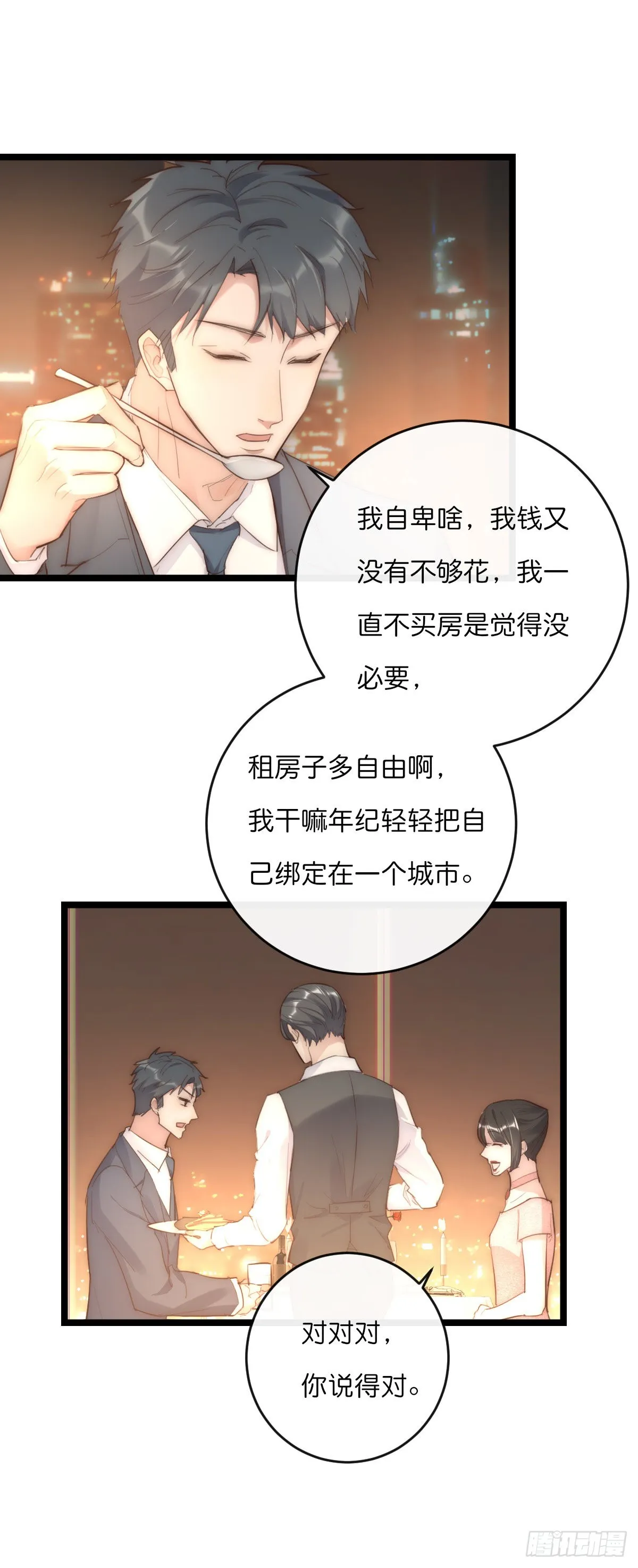 15-1 安慰安慰 第22页