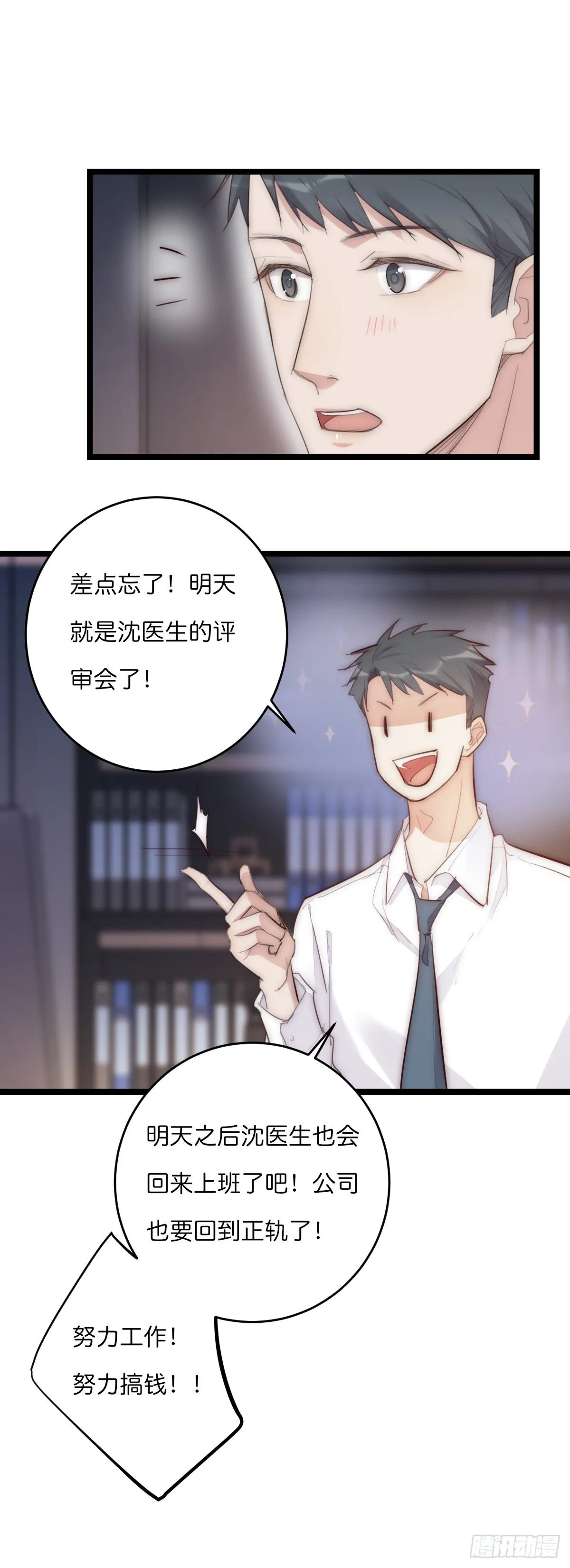 15-2 人去楼空 第12页