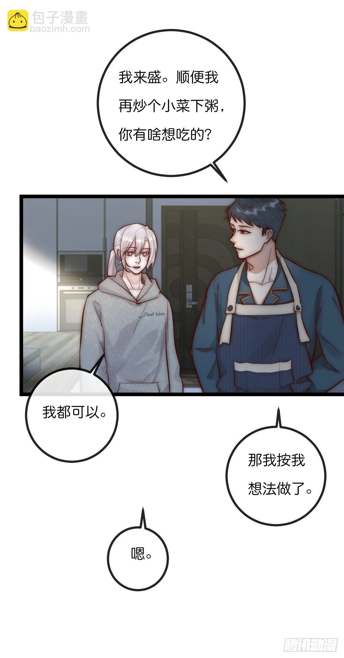 8-1 你是谁？（下） 第2页