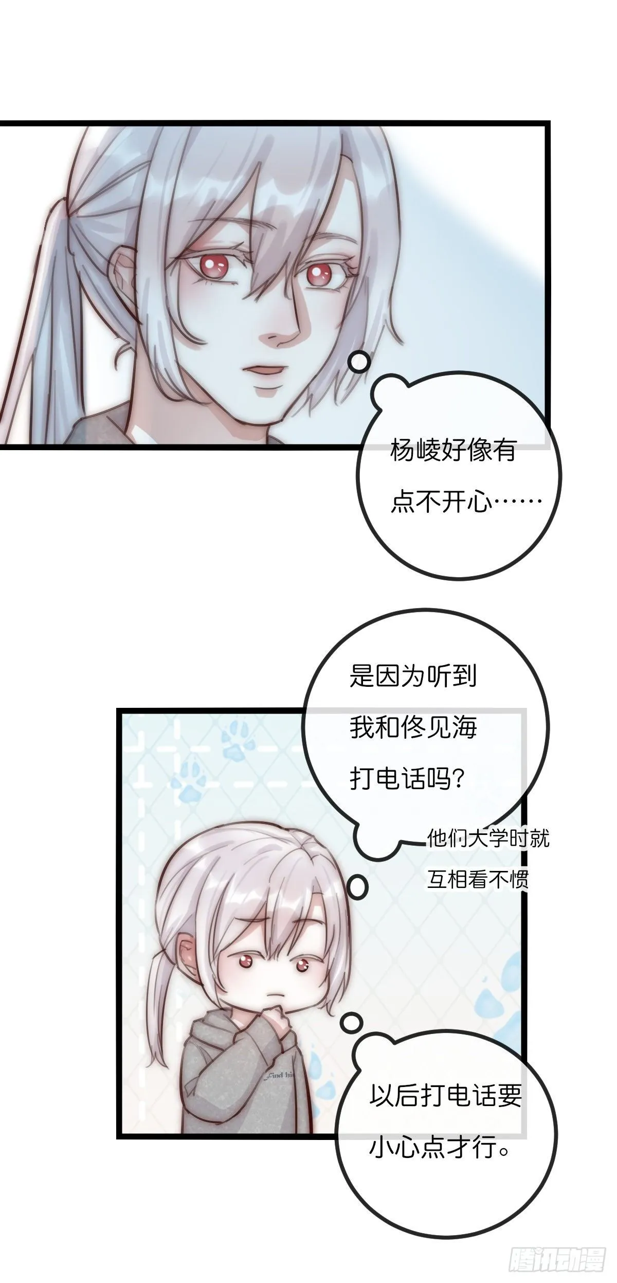 8-1 你是谁？（下） 第4页