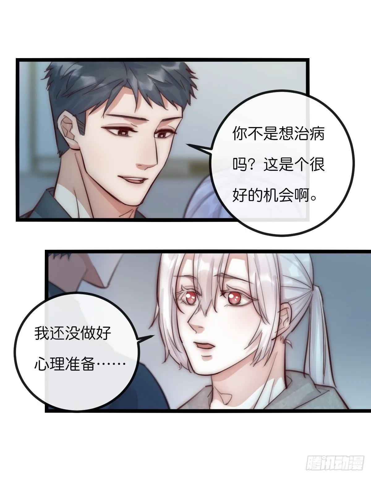 8-1 你是谁？（下） 第8页