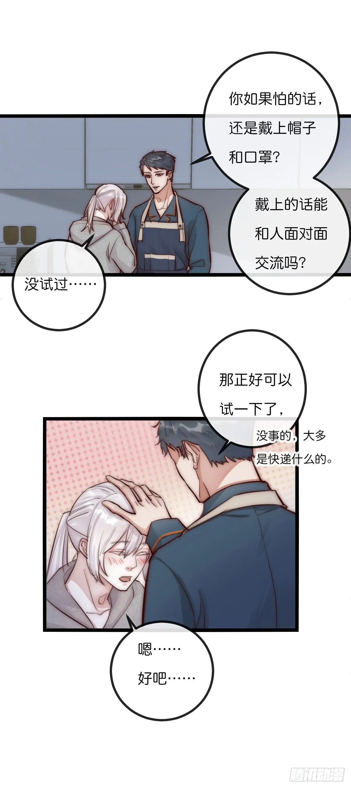 8-1 你是谁？（下） 第9页