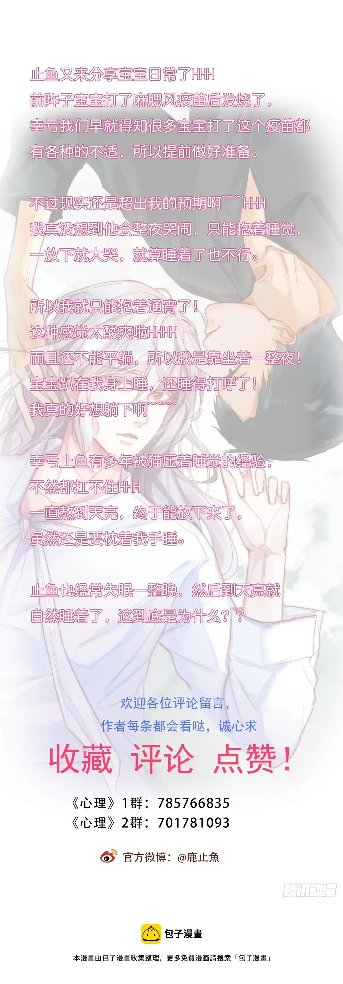8-1 你是谁？（下） 第20页