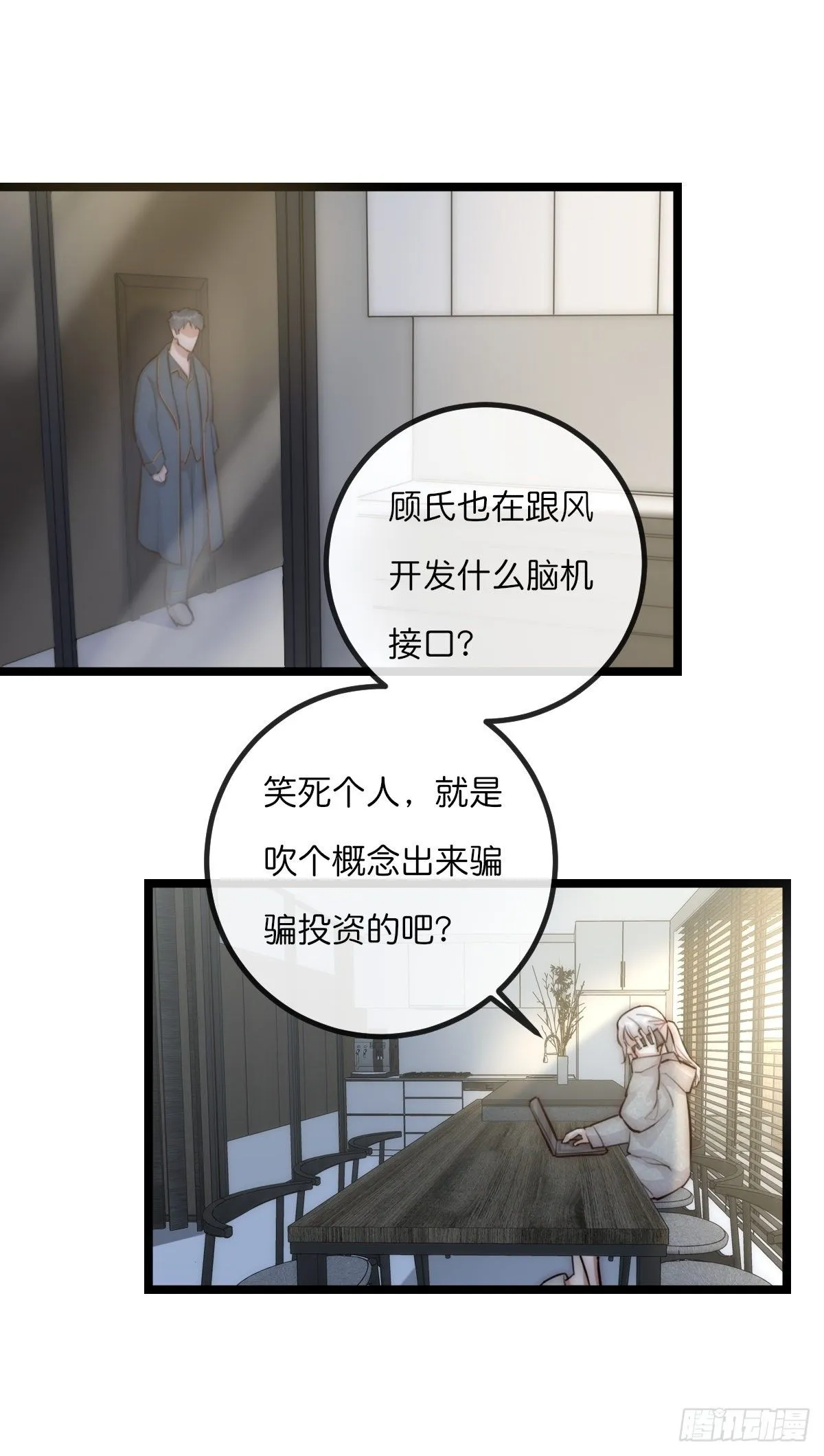 8-1 你是谁？（上） 第5页