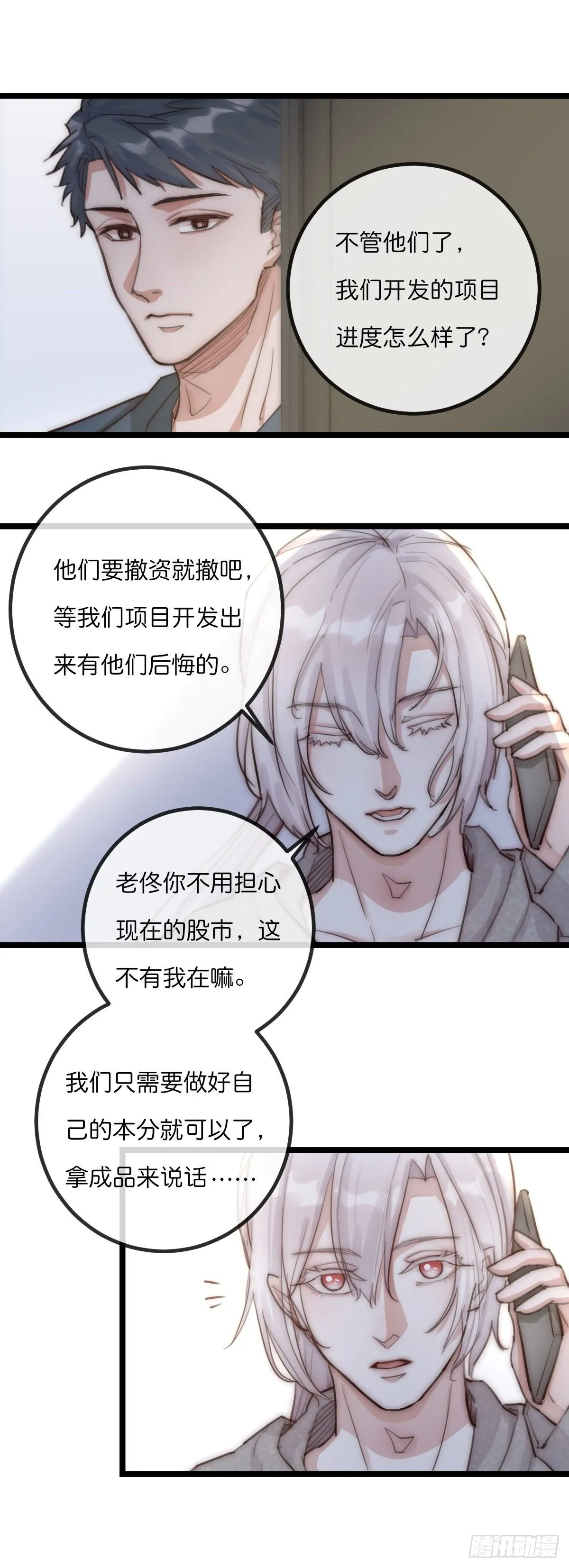 8-1 你是谁？（上） 第7页