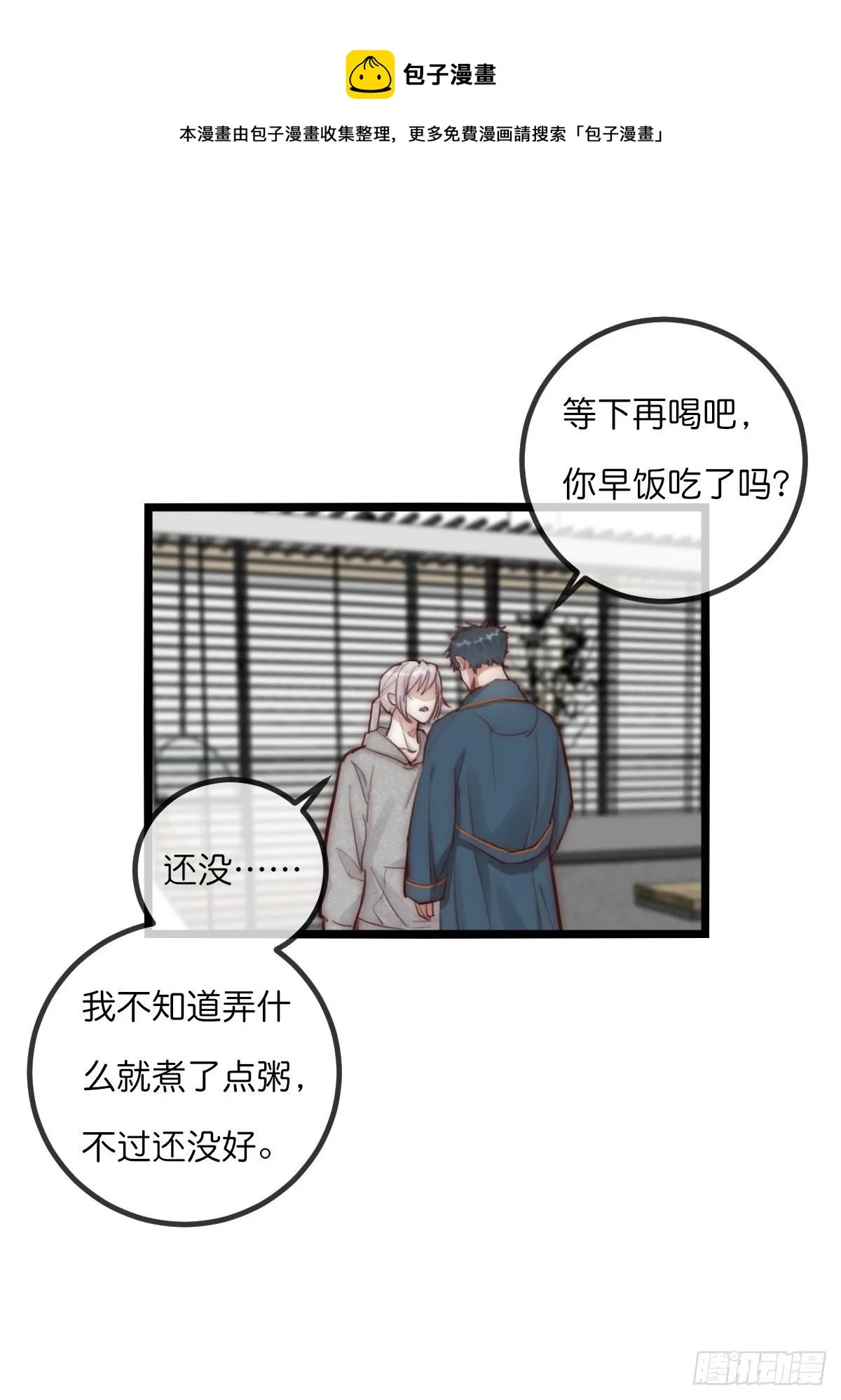 8-1 你是谁？（上） 第10页