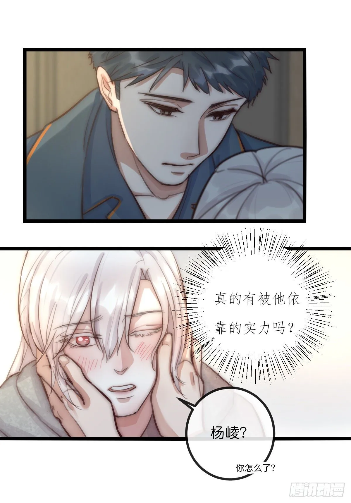 8-1 你是谁？（上） 第17页