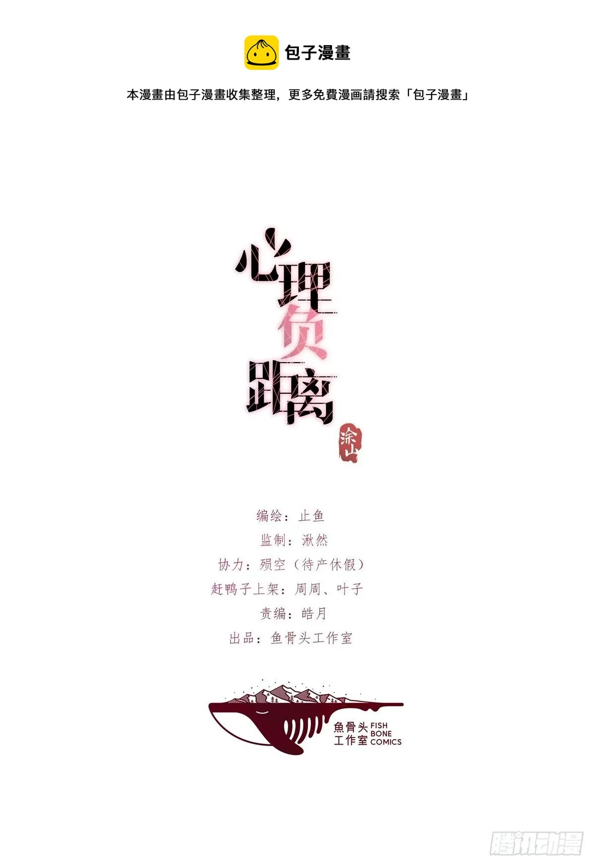 07-2 内心小鹿乱撞 第1页