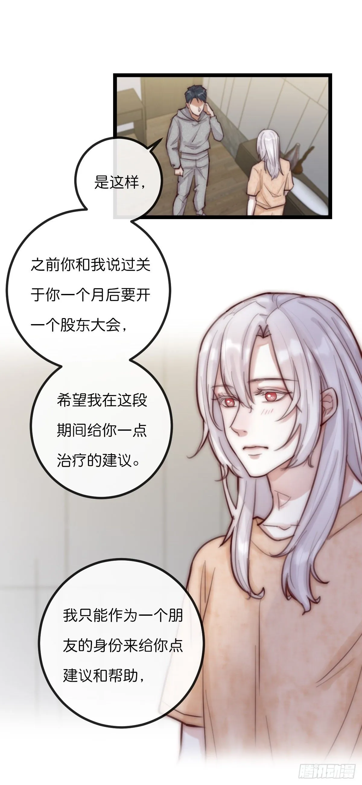 07-2 内心小鹿乱撞 第13页
