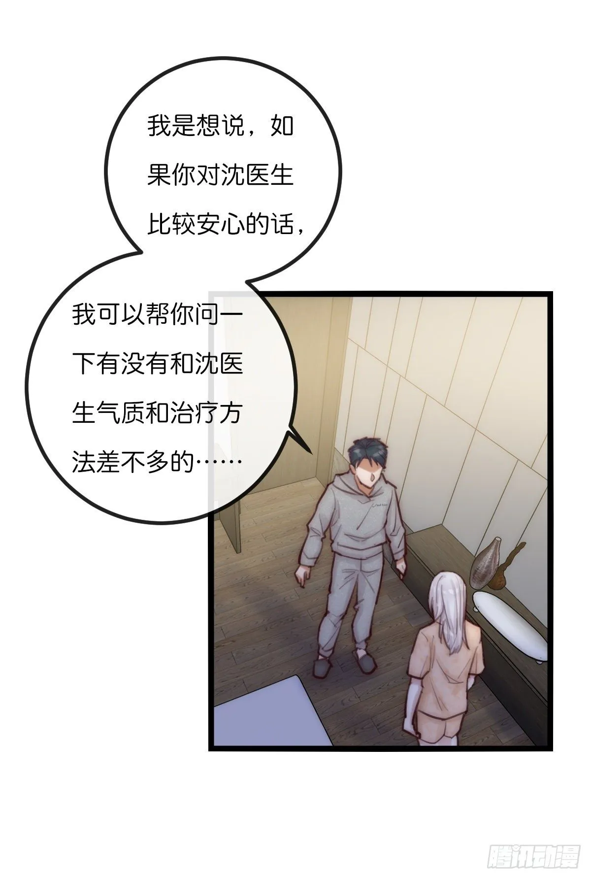 07-2 内心小鹿乱撞 第19页