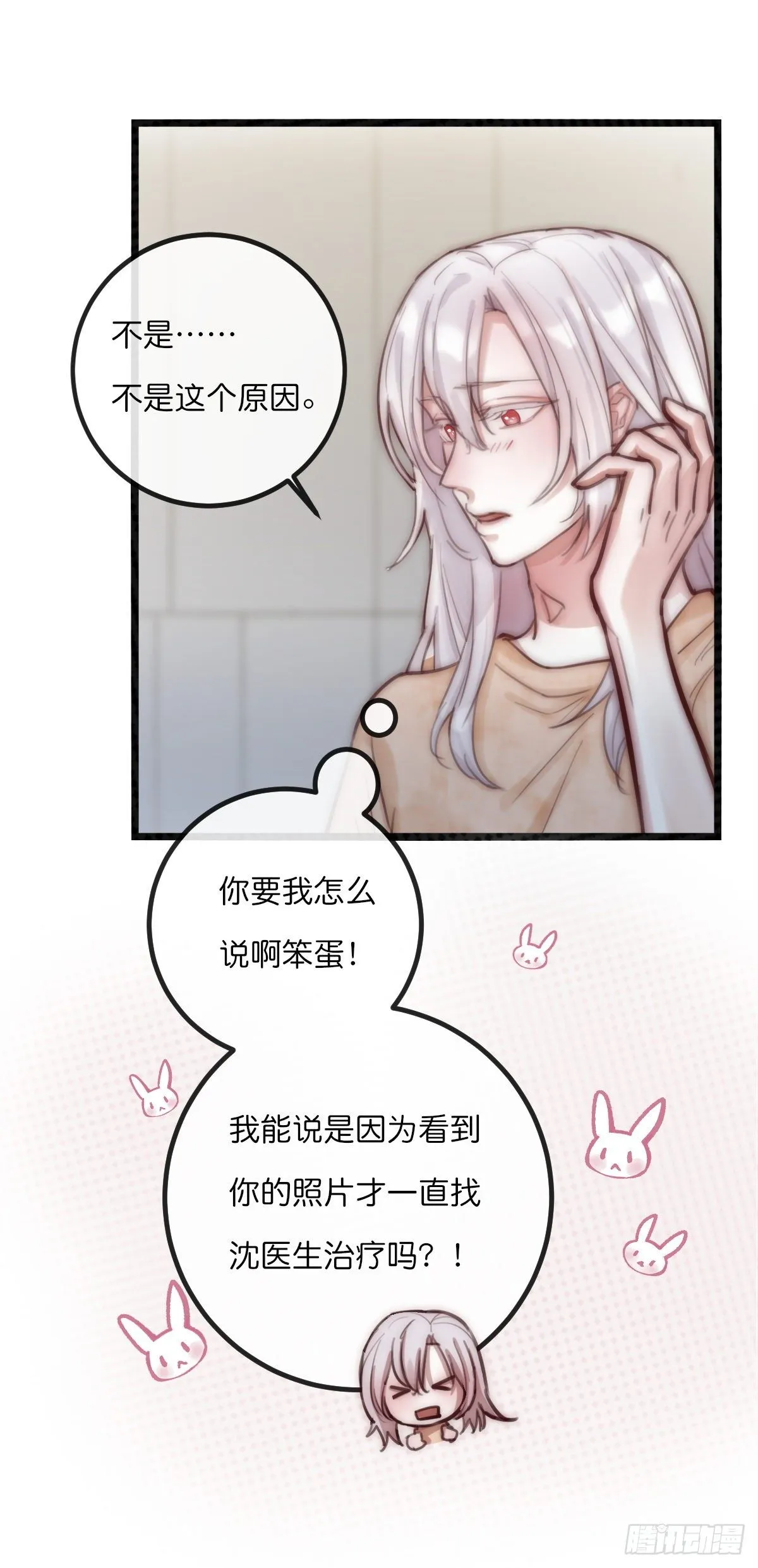 07-2 内心小鹿乱撞 第20页