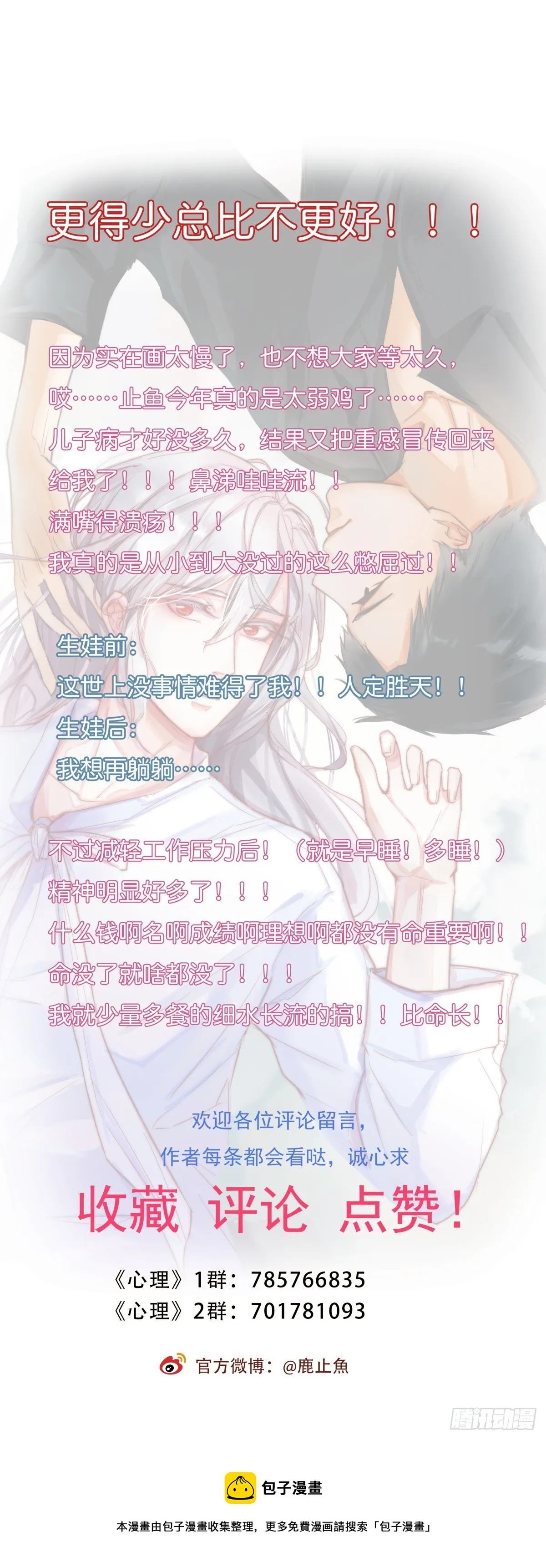 07-2 内心小鹿乱撞 第25页