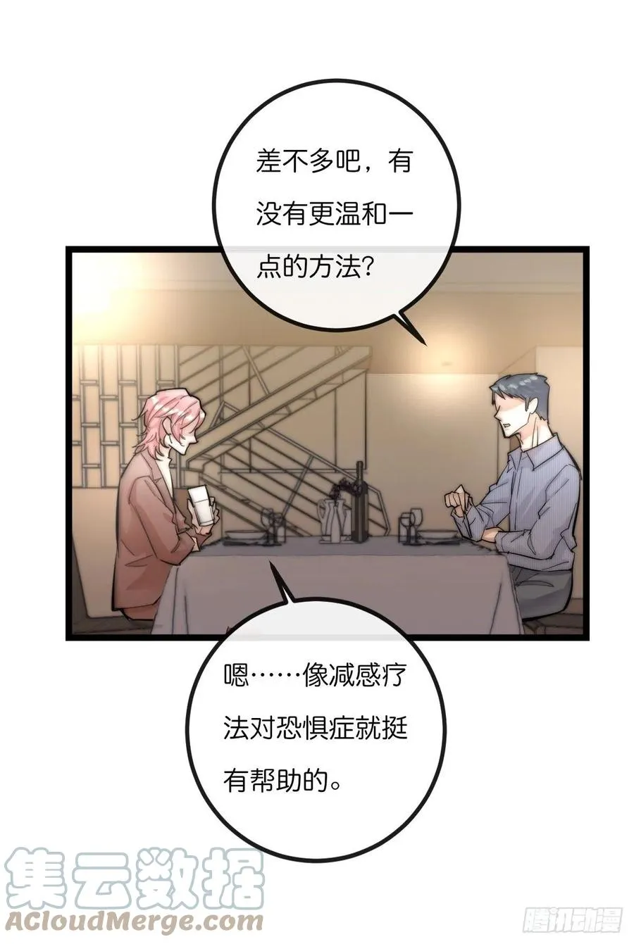 07-1 第一个晚上 第7页
