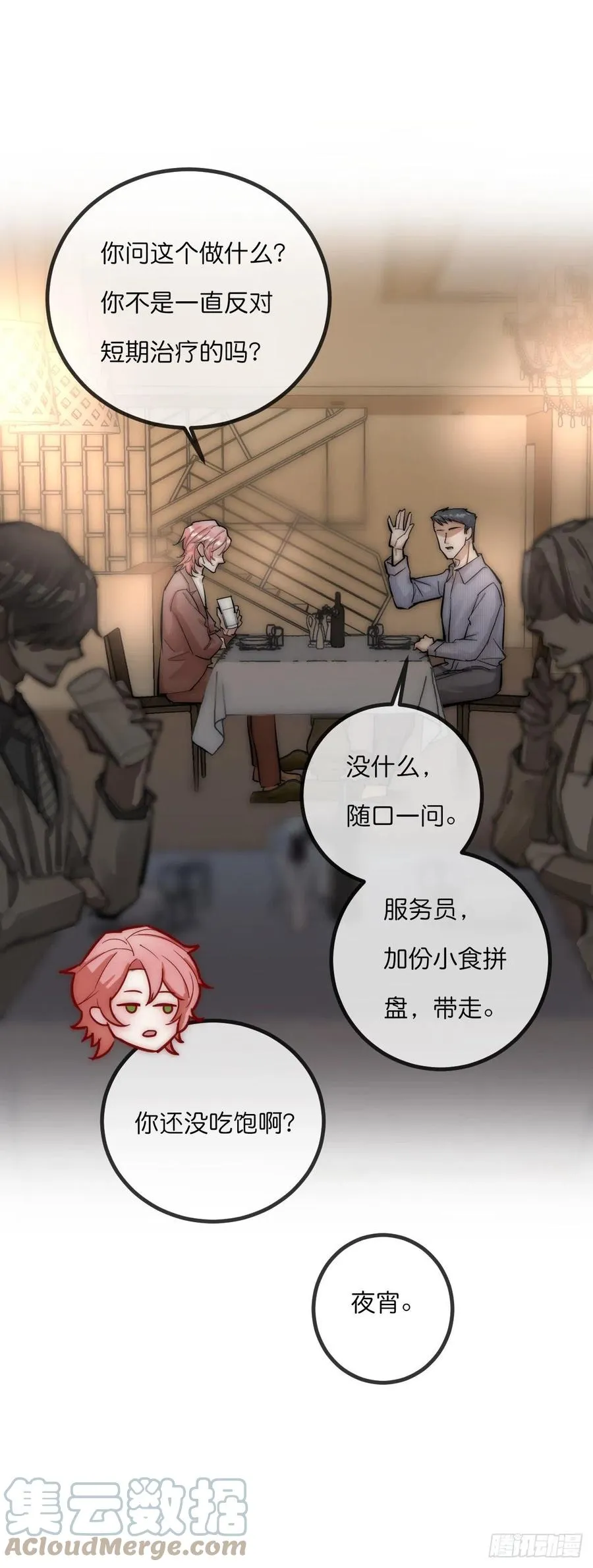 07-1 第一个晚上 第9页