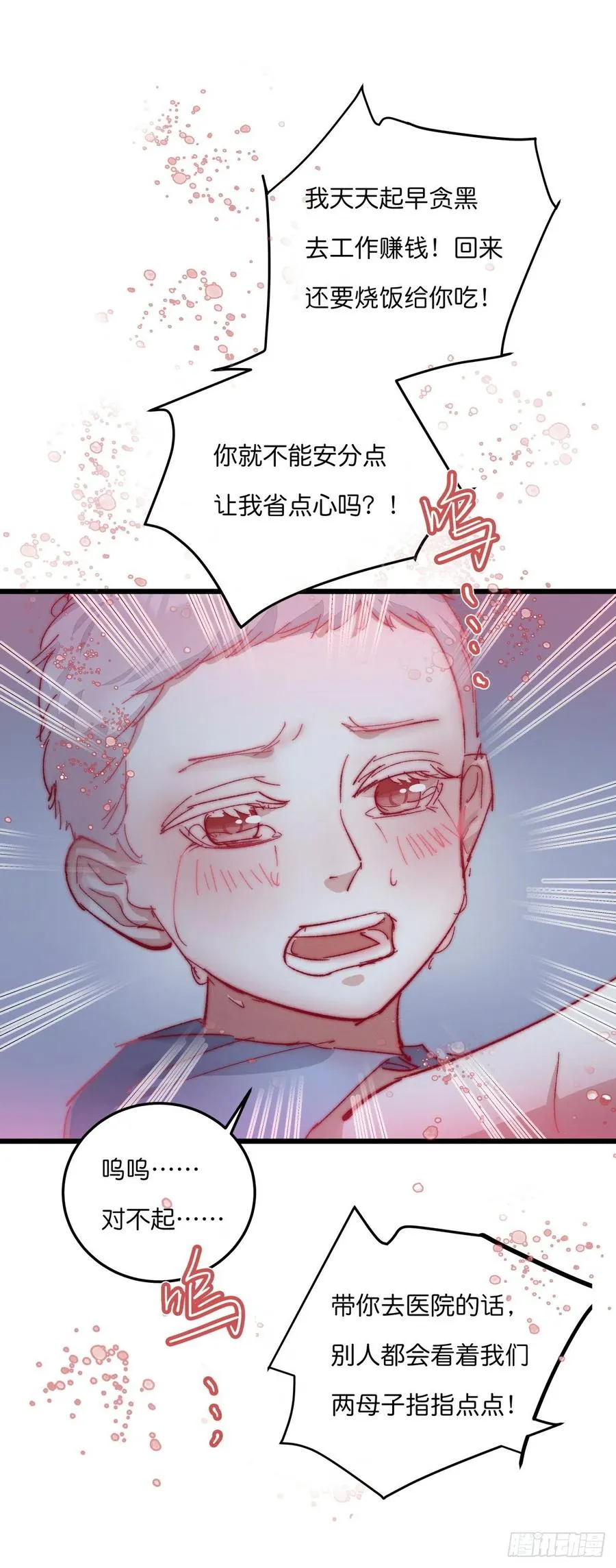 04（上）M的曝光 第29页