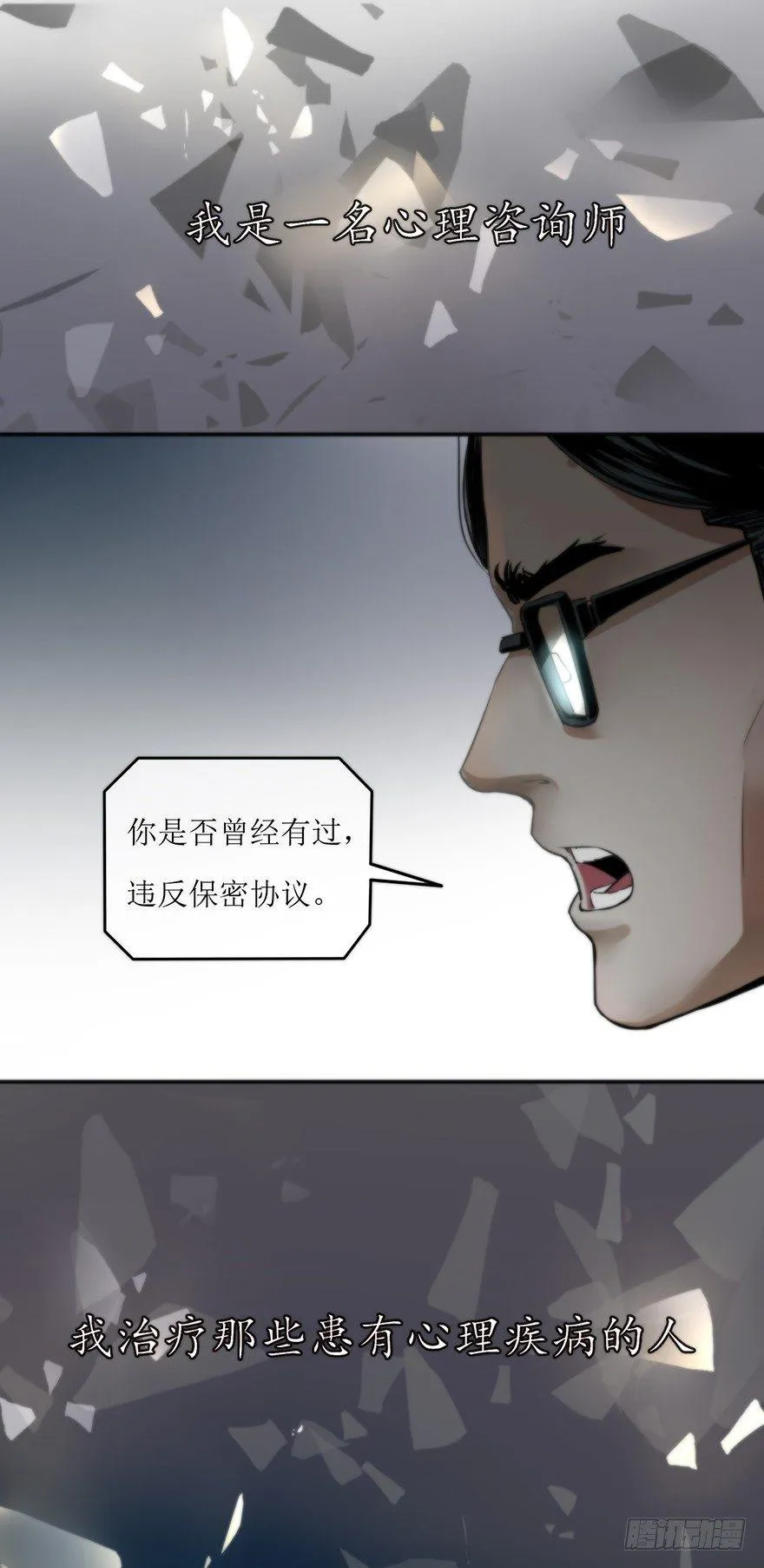 序章：预言般的梦境 第7页