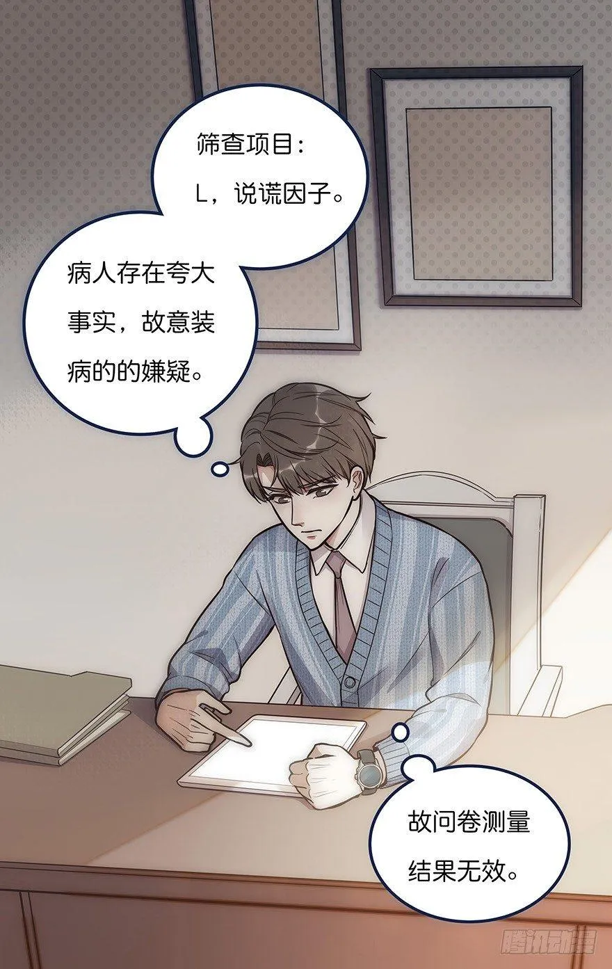003 说谎的人 第24页