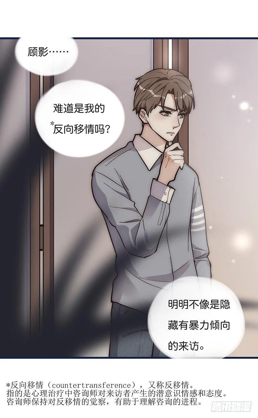 004 拒绝触碰 第11页