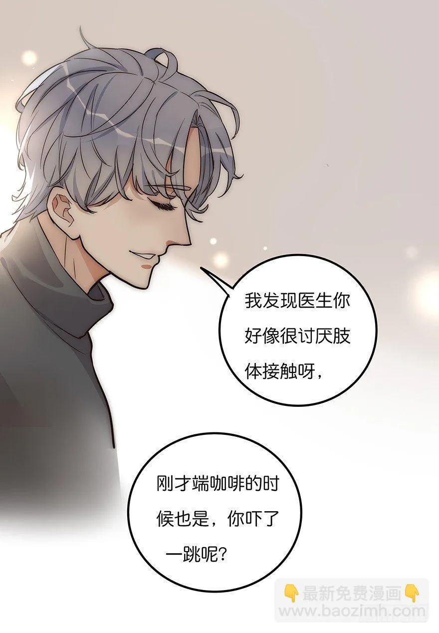 004 拒绝触碰 第29页