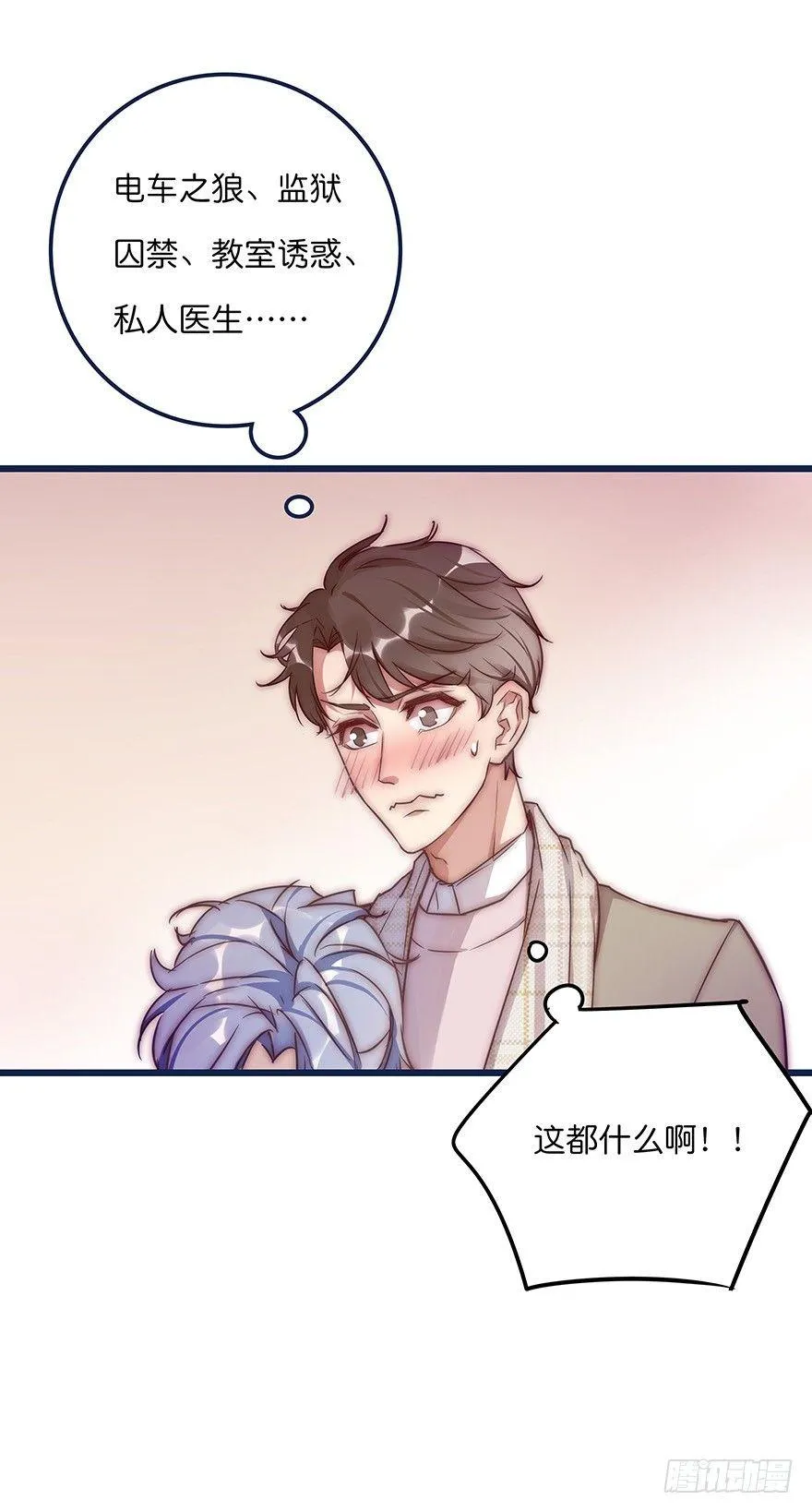 009 你想干嘛？ 第8页