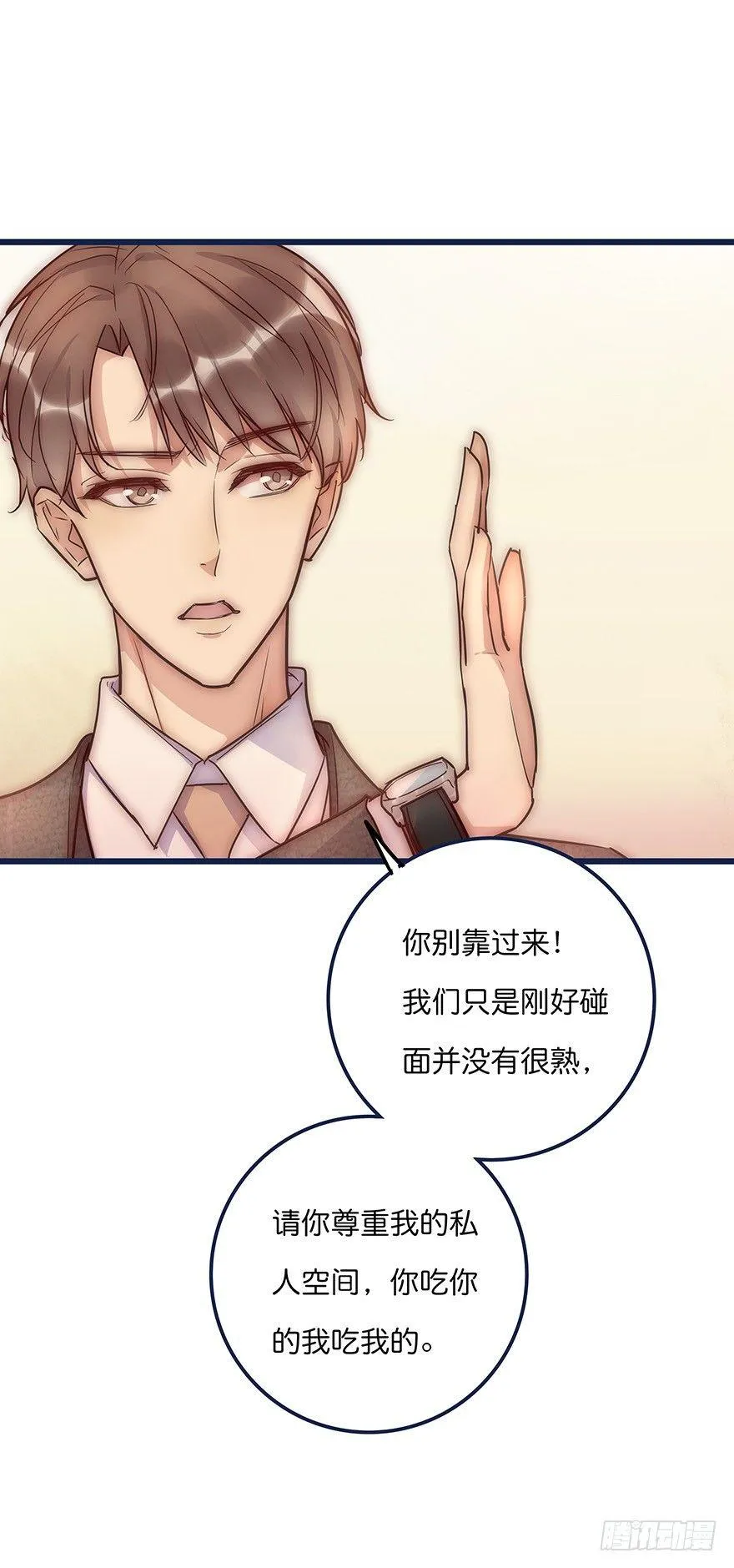 012 你故意的吧！？ 第33页