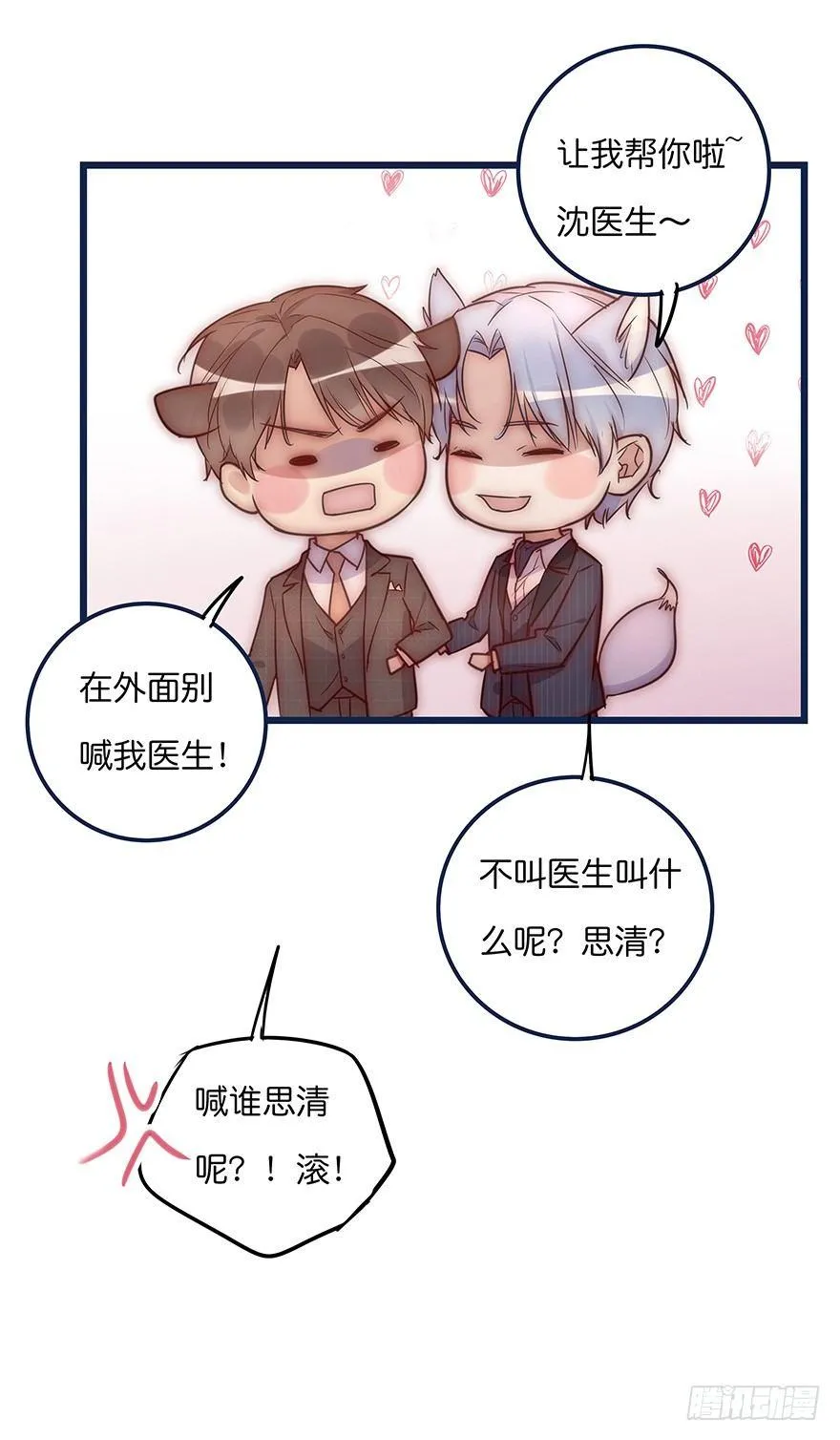 012 你故意的吧！？ 第60页