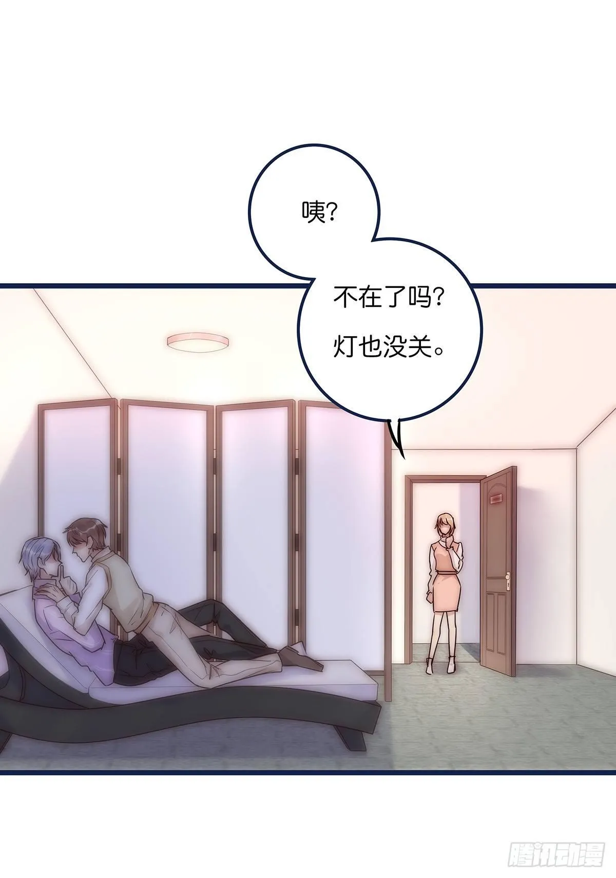 021 吻（下） 第23页
